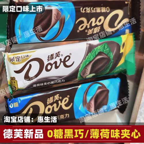 德芙黑巧克力无糖0糖零糖黑巧+薄荷味夹心纯黑巧克力长条小包装