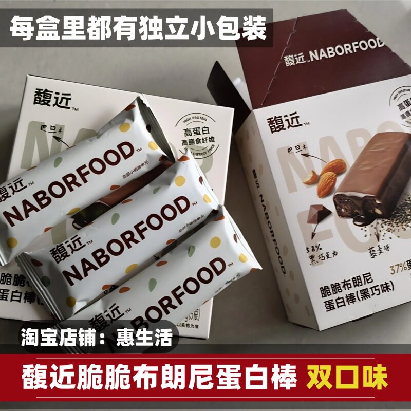 蛋白棒馥近黑巧克力味抹茶味馥近的蛋白棒脆脆布朗尼早餐运动代餐