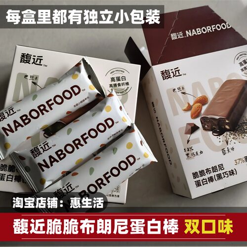 馥近蛋白棒脆脆布朗尼