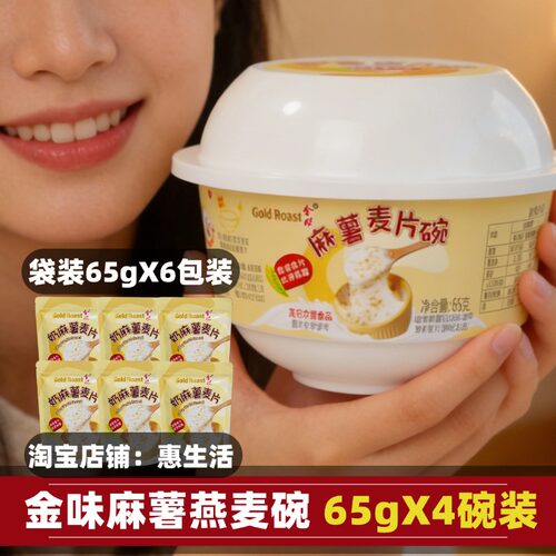 金味麻薯燕麦碗脆速食免洗杯