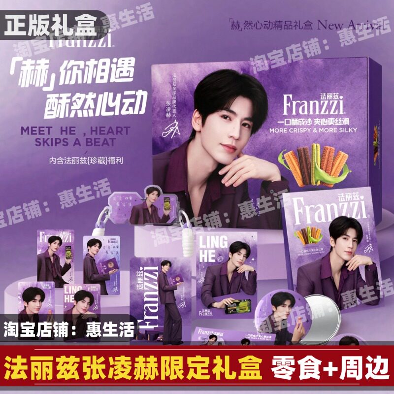 法丽兹曲奇饼干张凌赫代言同款限定礼盒装franzzi零食周边正品版