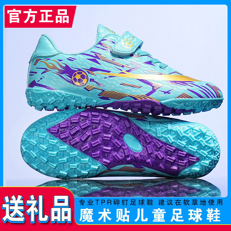 新款魔术贴儿童足球鞋青少年tf碎钉防滑中小学生训练比赛专用球鞋