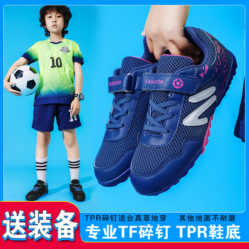 夏季专业儿童足球鞋新款网面tf碎钉小学生魔术贴透气比赛训练球鞋