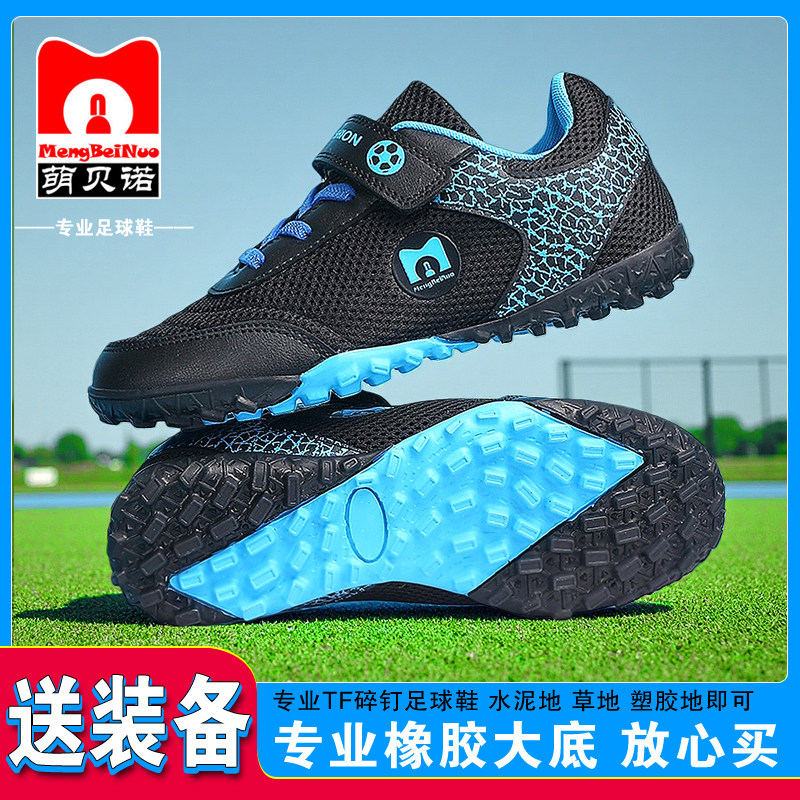 儿童足球鞋男女童tf碎钉网面透气6-12岁青少年夏季比赛训练专用鞋