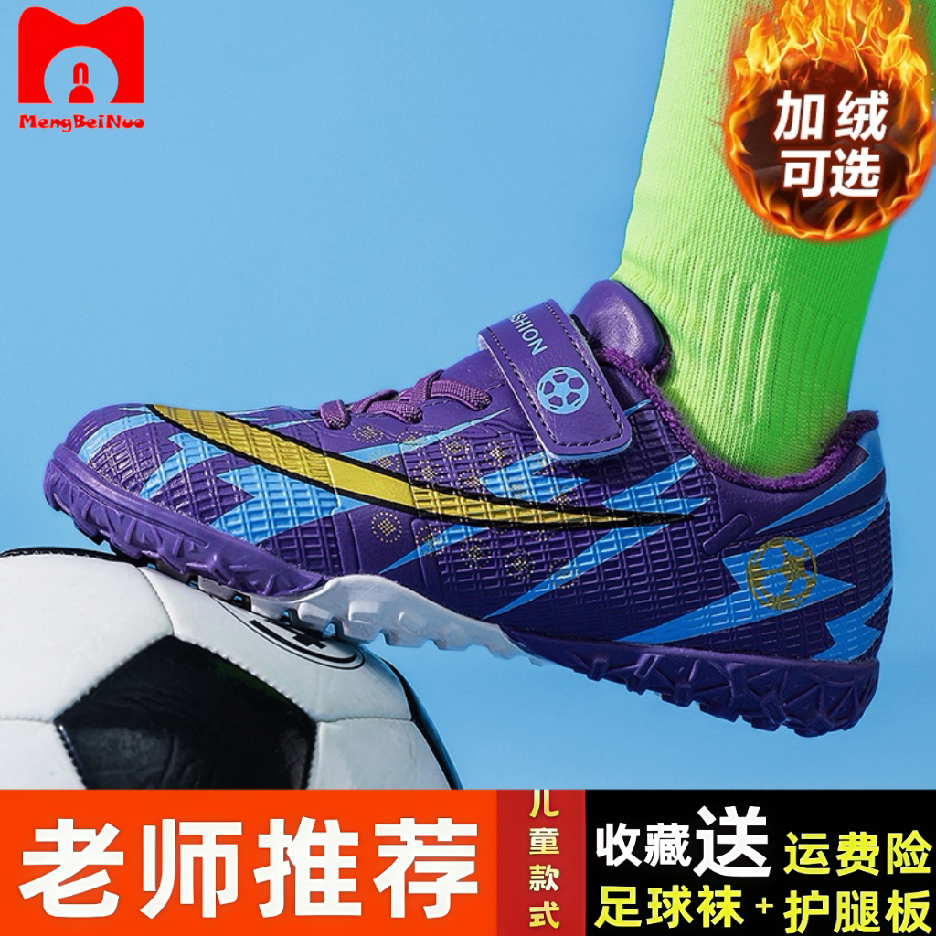 新款足球鞋专业男女童防滑耐磨冬季加绒6-12岁比赛专用训练球鞋