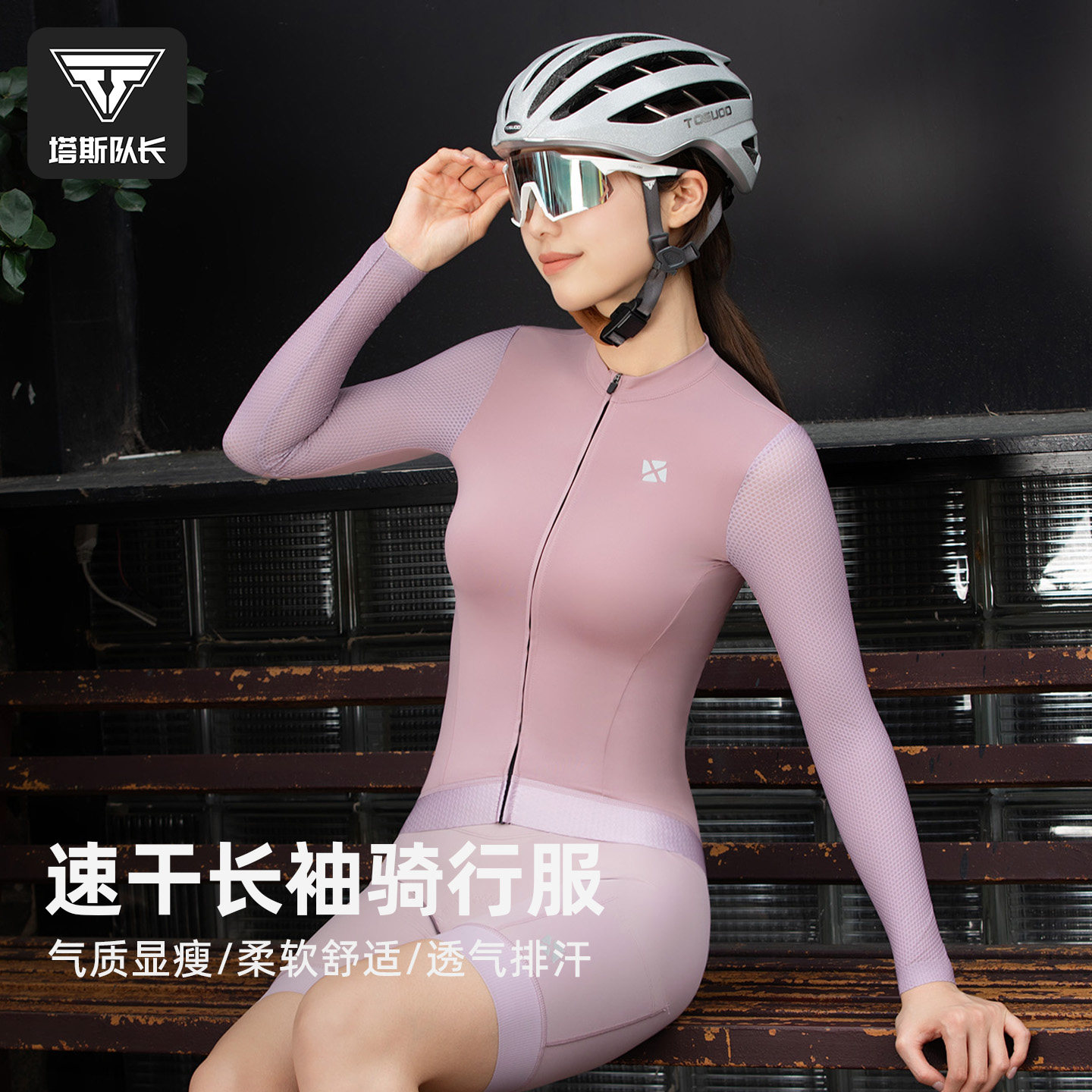 塔斯队长夏季女款薄款骑行服长袖透气排汗速干衣防晒防紫外线上衣