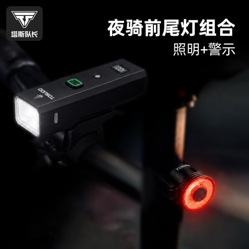 塔斯队长感光超亮自行车前尾灯