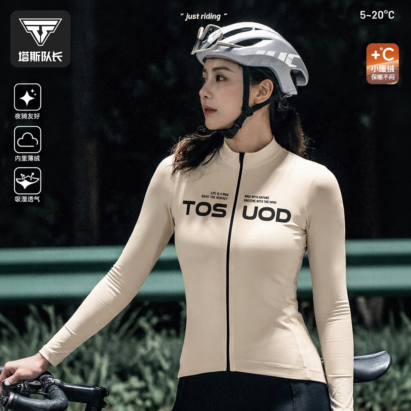 塔斯队长骑行服男女秋冬加绒保暖公路自行车上衣长袖防风骑行外套