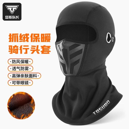 保暖骑行头套秋冬季防风面罩男款