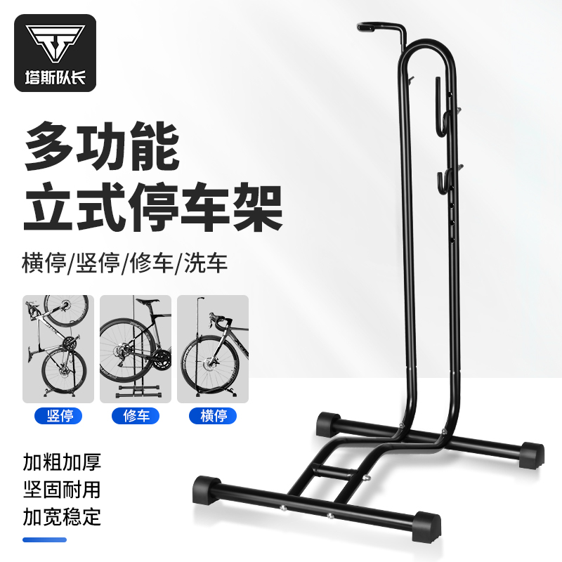 塔斯队长自行车停车架山地车室内立式维修架公路车脚撑支架展示架