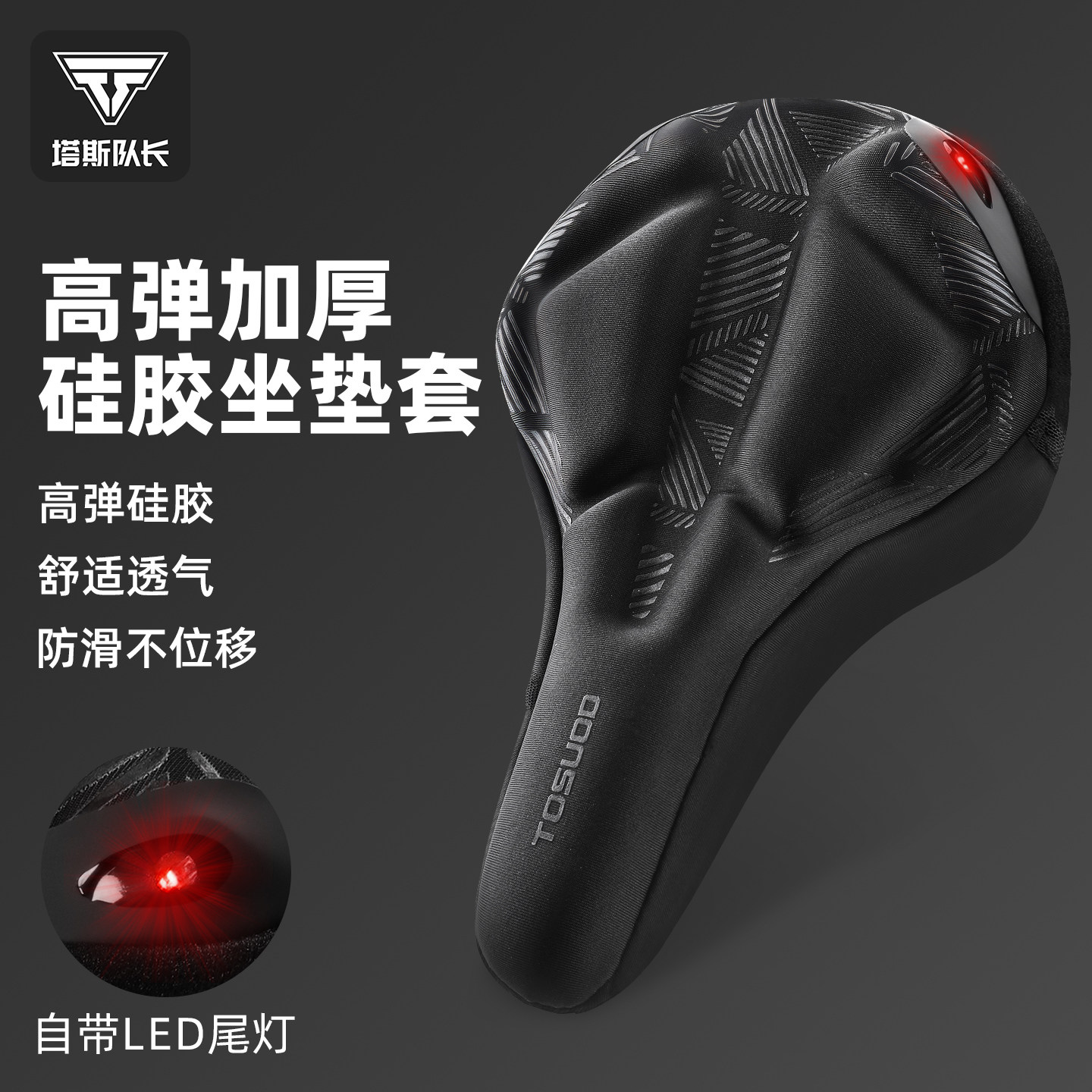 塔斯队长自行车坐垫套超软山地单车硅胶加厚防水公路车座垫皮配件
