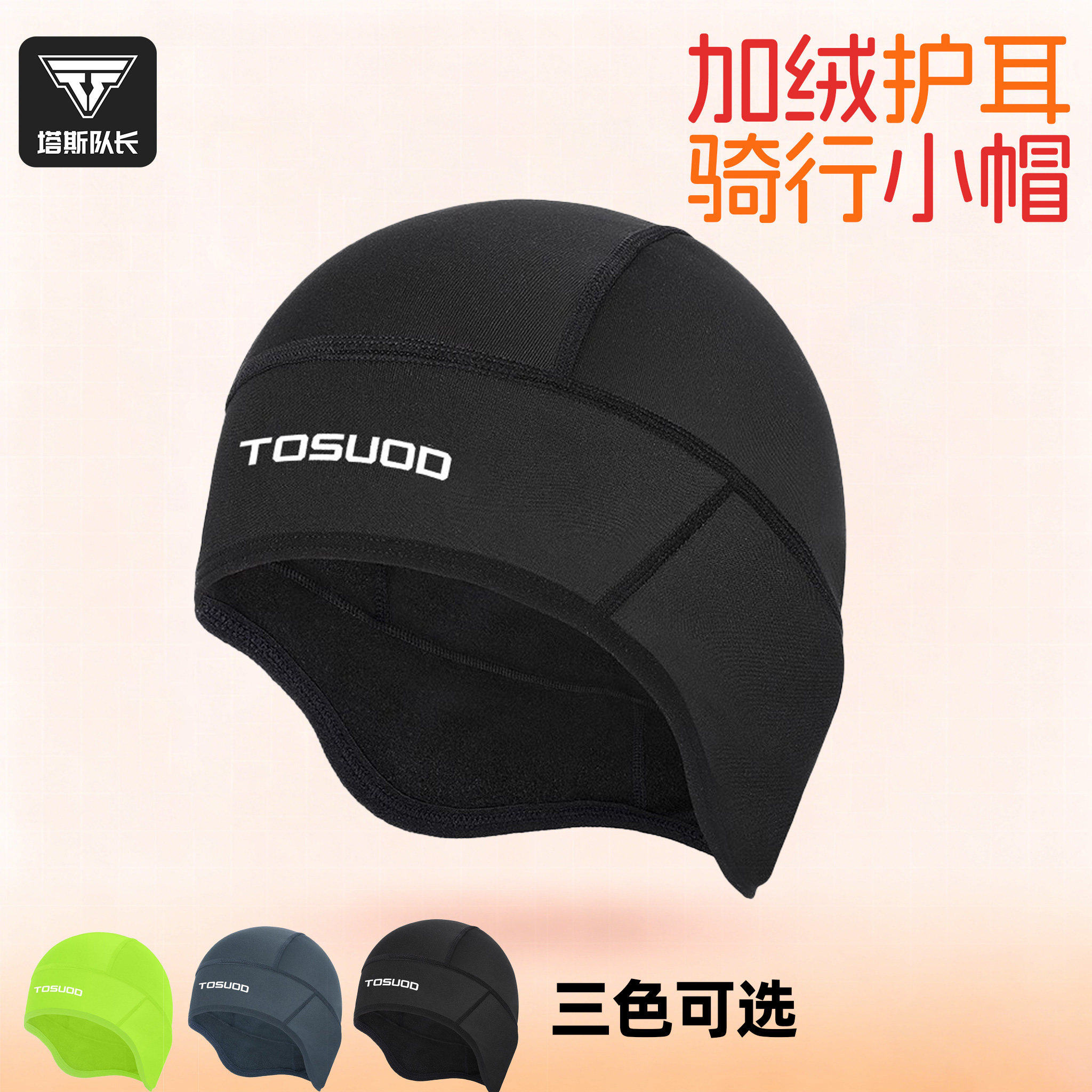 塔斯队长防风抗寒抓绒强保暖头套