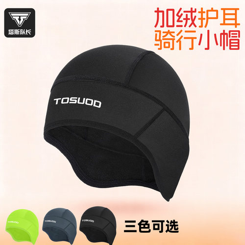 塔斯队长防风抗寒抓绒强保暖头套