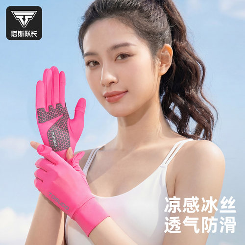 塔斯队长骑行夏季冰丝手套
