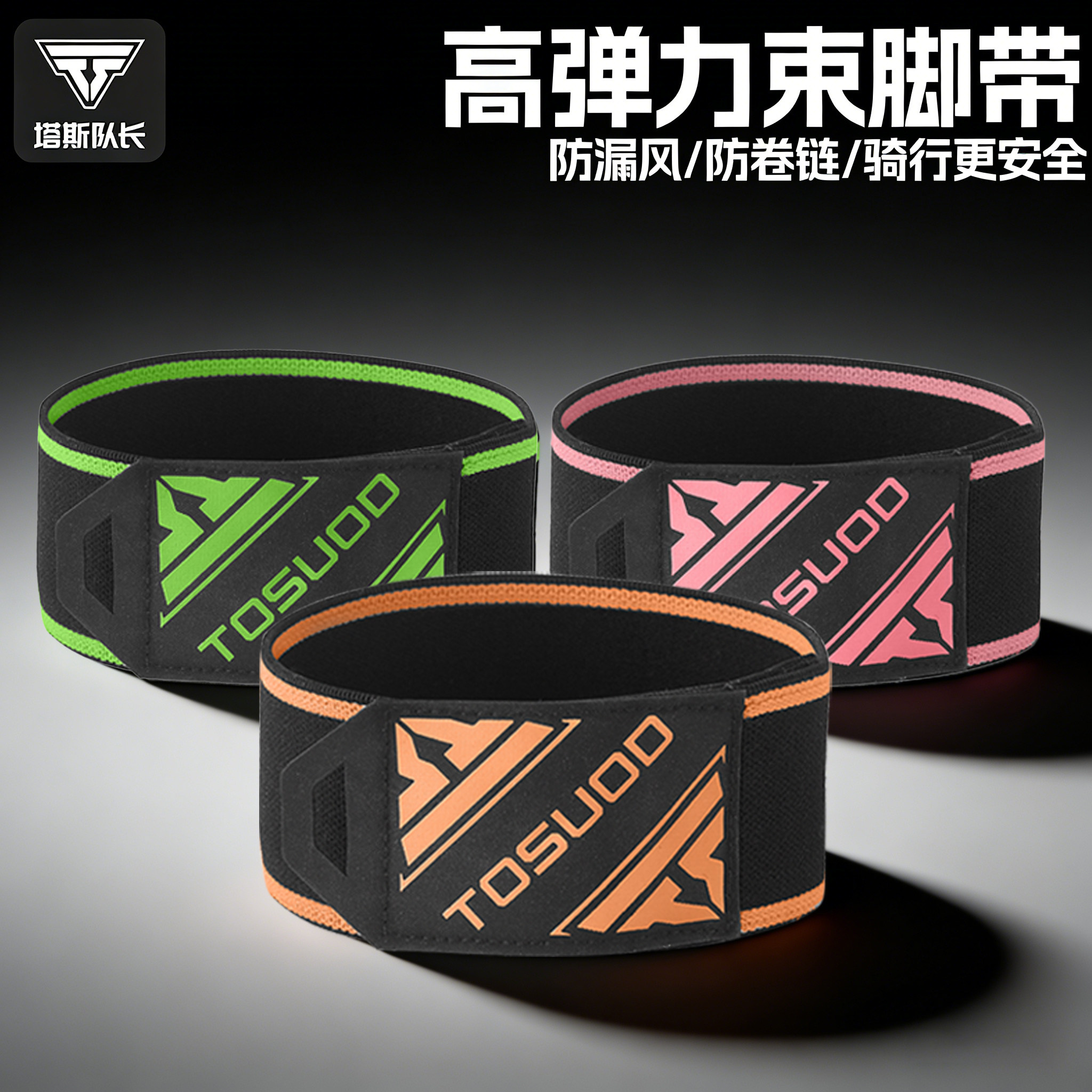 橡胶防滑裤腿绑带高弹紧致防脏污