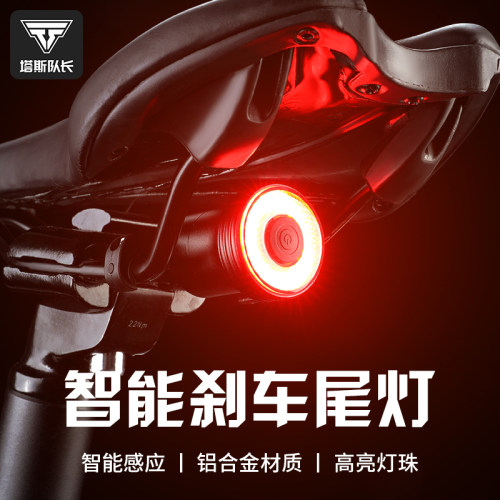 自行车尾灯智能感应刹车警示灯