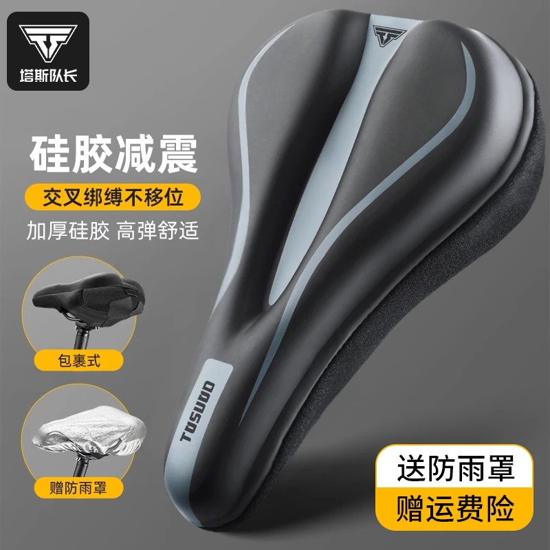 塔斯队长自行车坐垫套超软座套山地车加厚坐垫软硅胶座垫单车配件