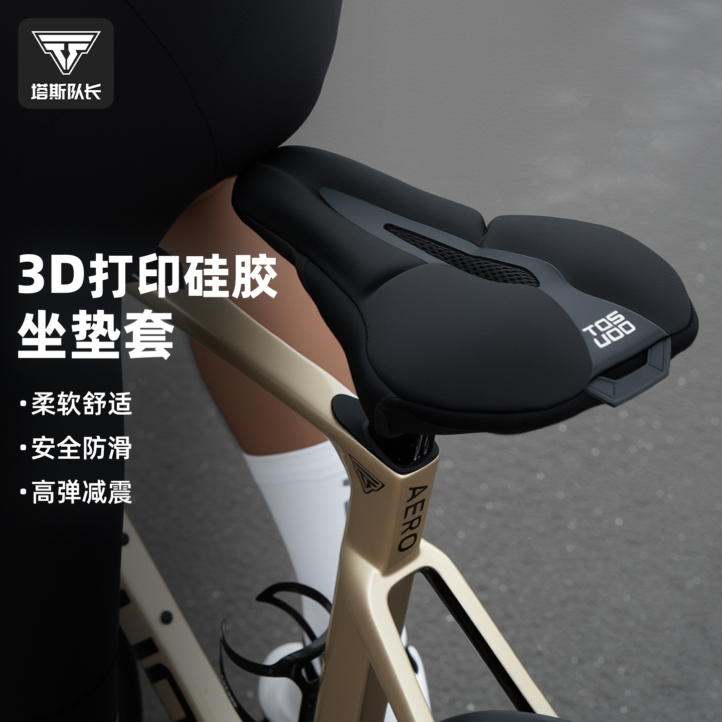塔斯队长3D打印自行车坐垫套透气中空男女公路山地车硅胶座垫配件