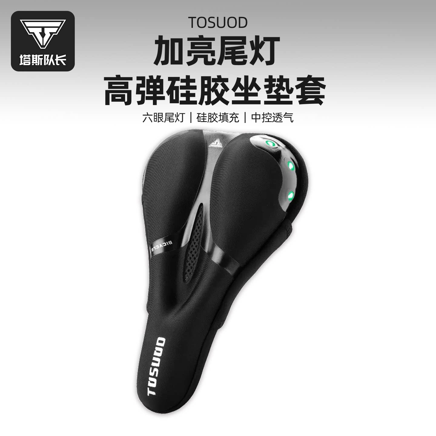 塔斯队长自行车坐垫套超软加厚尾灯座套山地车硅胶骑行加厚单车座