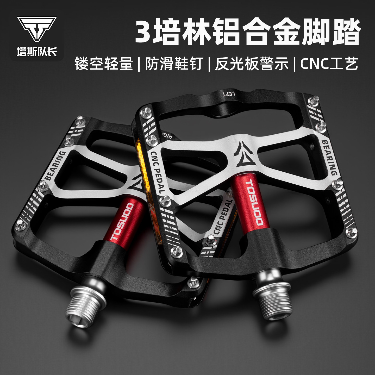 塔斯队长自行车脚踏板山地公路车脚蹬铝合金轴承单车配件骑行大全