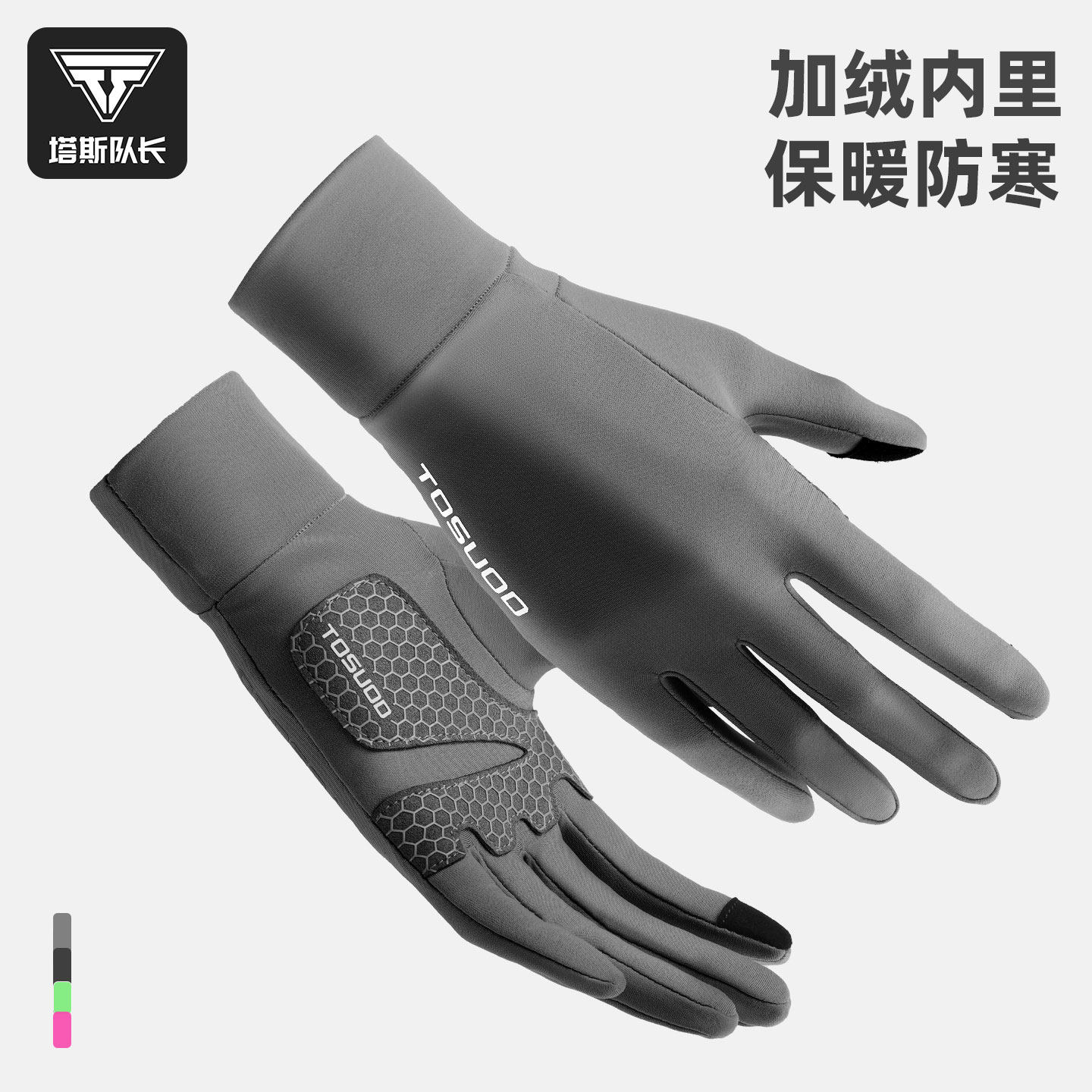 塔斯队长跑步运动手套秋冬季防风保暖加绒触屏骑车防滑耐磨户外男