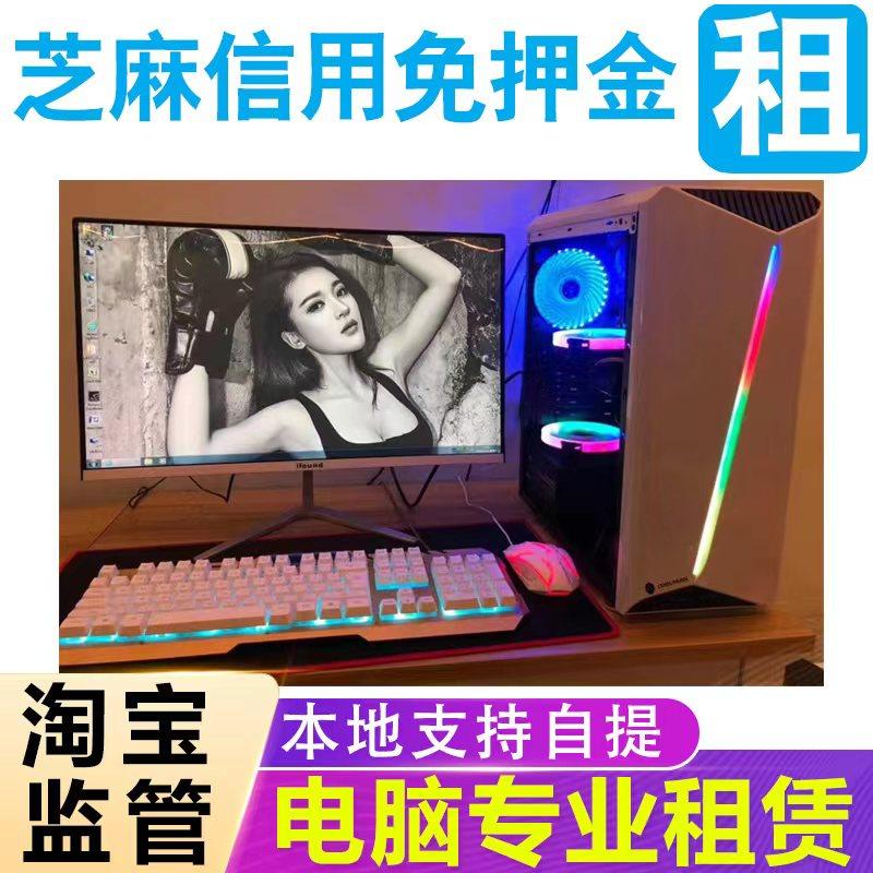 同城台式游戏主机出租办公电脑租赁设计吃鸡办公展会培训机免押金