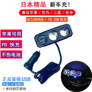 日本车载充电一拖二pd快充苹果17