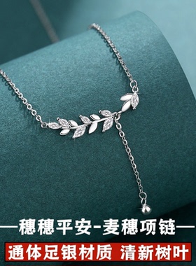 S999足银麦穗流苏锁骨链女送礼