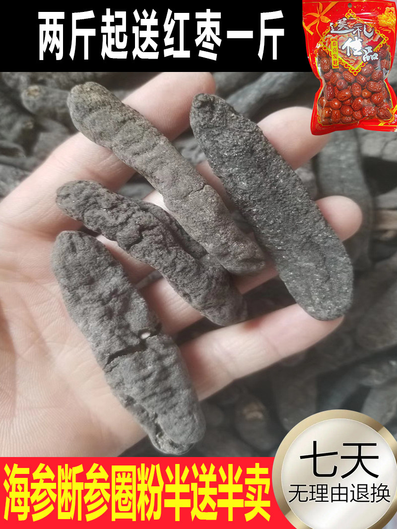 9元黑乌参500g 海茄参断参裂参非即食海参干货刺参光参辽