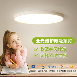 全光譜吸頂燈兒童房護眼學習燈無頻閃防眩防藍光高顯指簡約臥室燈