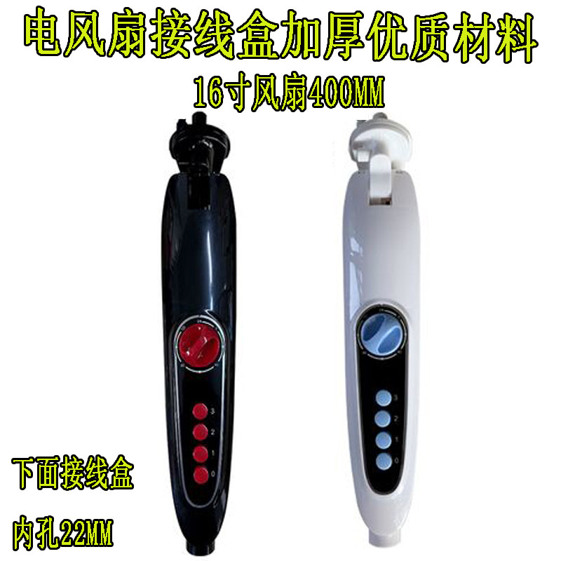适合美的先锋艾美特开关盒电风扇配件大全开关盒扇盒外壳塑料壳22图片
