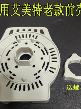 艾美特落地扇FS4023T2-11/FS4023R/4023R-11电机前壳塑料壳灰色