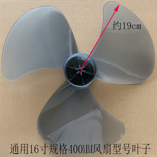 华格立电风扇配件FS-40 16寸多丽扇叶 华田FB-40电风扇400MM叶子