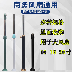工业商务风扇立柱支撑杆电风扇底座升降锁杆伸缩杆铁杆16 18 20寸