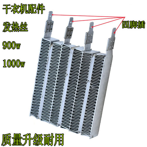 暖风机配件发热片烘干衣机