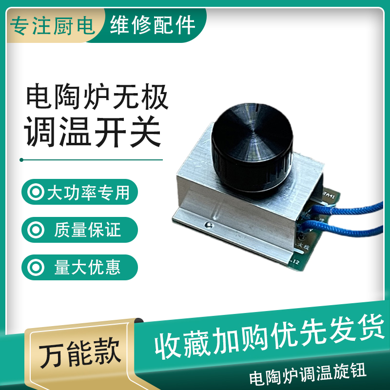 电陶炉子取暖桌茶几火盆无极调温开关小太阳烤火炉旋钮温控器配件