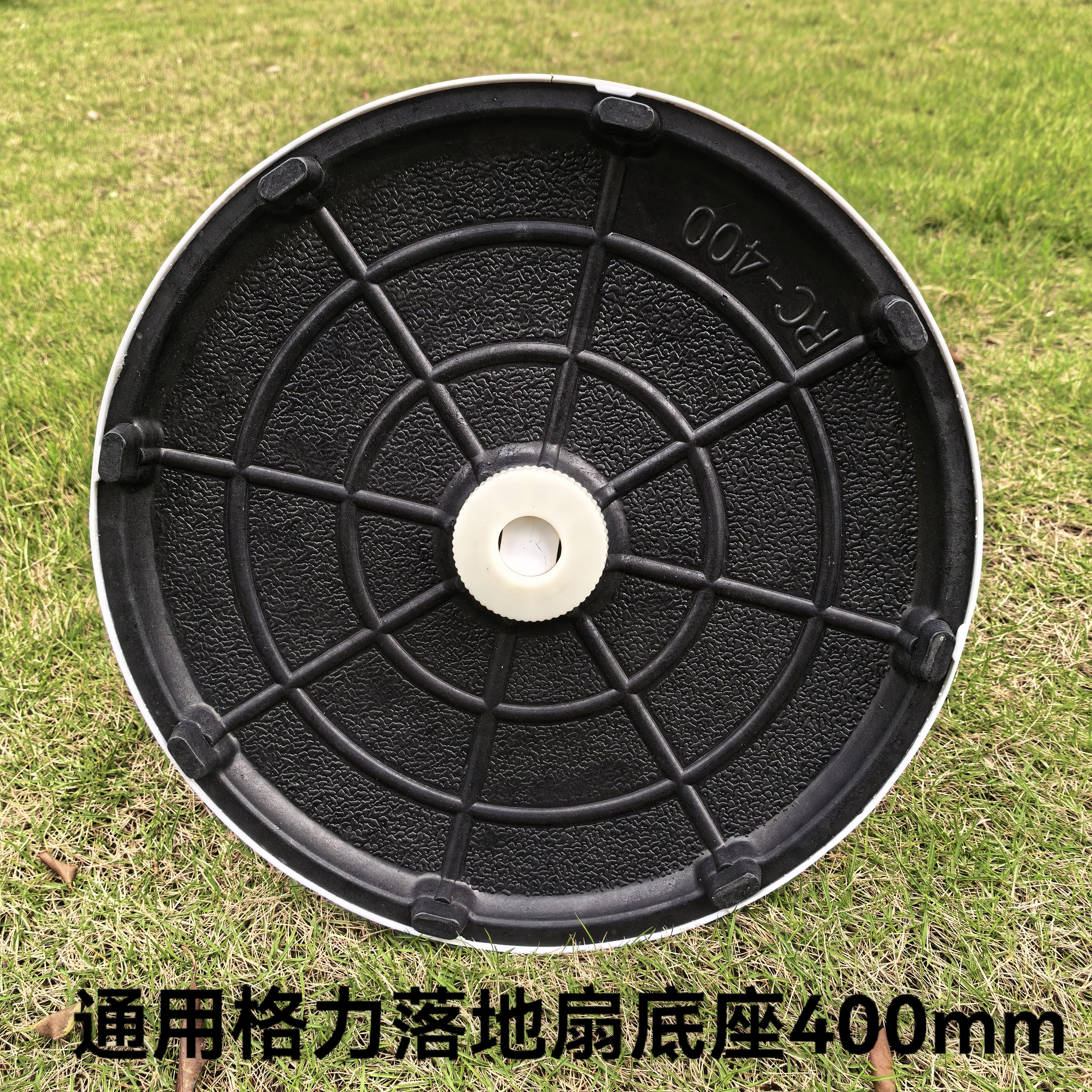 通用格力电风扇底座圆盘配重块脚板白色沉重块大松塑料加重块黑块