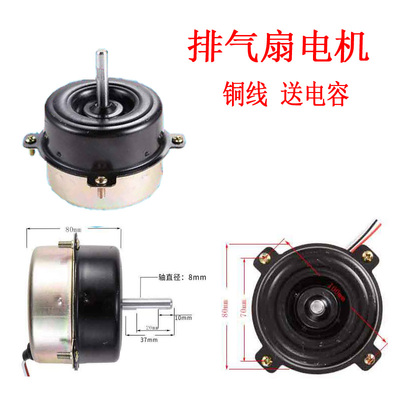 换气扇抽风排气扇电机铜线