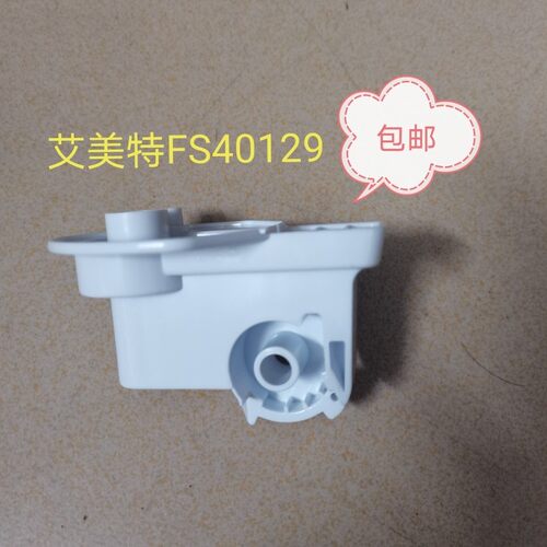 艾美特电风扇落地扇配件FS40129 白色首部连接头支架连接塑料部件