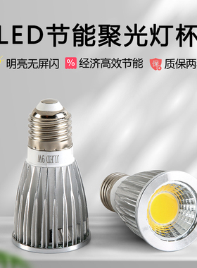 特价LED聚光灯杯COB铝材射灯泡E27螺口筒灯轨道灯餐厅光源店铺