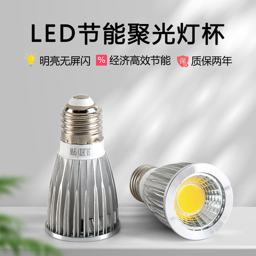 COB射灯led铝材聚光灯泡220V