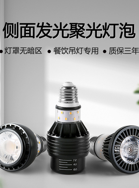 调焦聚光led灯泡带侧发光超亮e27射灯泡商铺餐厅吊灯COB暖黄光源