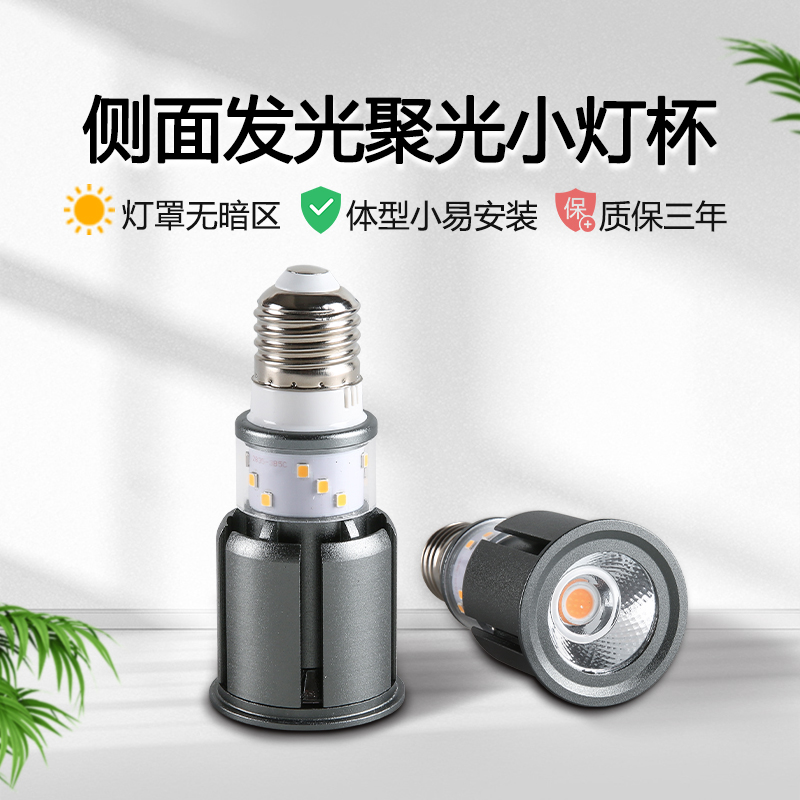侧发光LED射灯灯泡高显色E27螺口