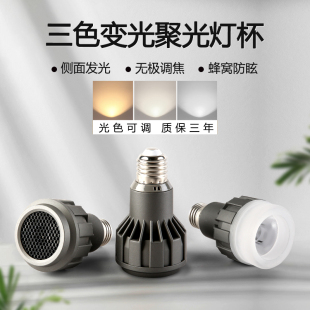 P20射灯杯E27螺口餐桌饭桌茶室吊灯COB光源 三色变光LED聚光灯泡