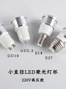 led聚光灯杯GU10/GU5.3射灯泡E14e27螺口220V节能1W筒灯吊灯光源