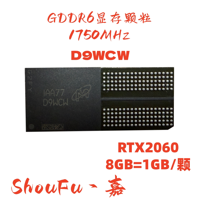 DDR6DWCW显卡显存颗粒180球
