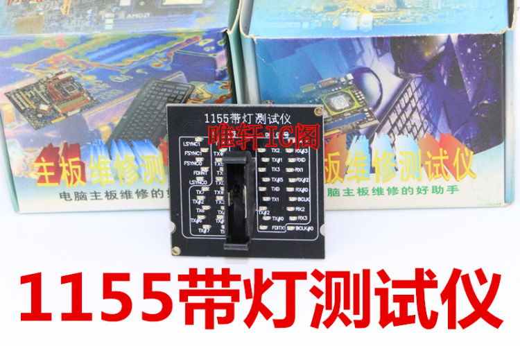 新版 1155带灯测试仪 1155 CPU带灯测试仪 I5 I7测试座 1155