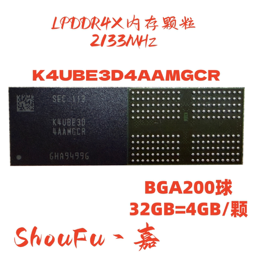LPDDR4X内存颗粒32GB/4GB