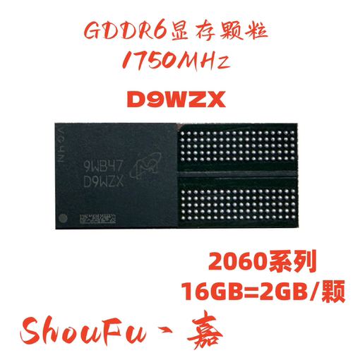 DDR6D9WZX显存颗粒16GB/2GB