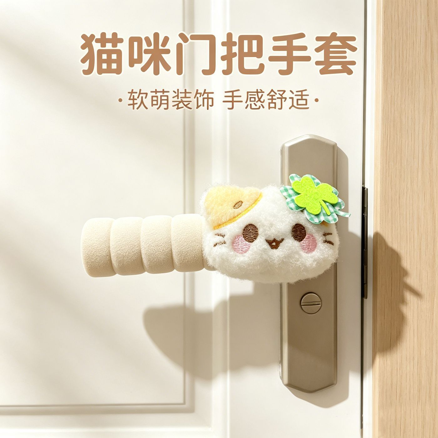 卡通门把防撞卧室儿童房门把套